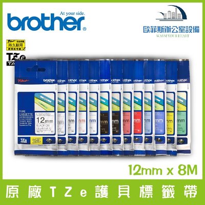 Brother 原廠TZe系列護貝標籤帶 12mm x 8M 標籤帶 貼紙 標籤貼紙