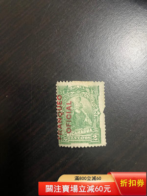 古典郵票加蓋公事移位古典郵票 加蓋公事 移位變體 有損 新票1984