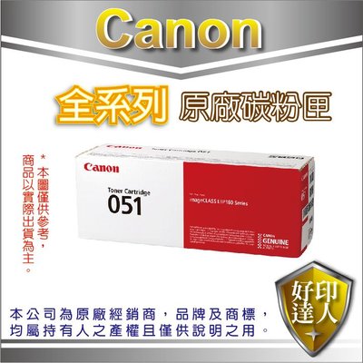 【好印達人+含稅原廠貨】Canon CRG-051/CRG051 標準原廠碳粉匣 適用:LBP162DW MF267DW