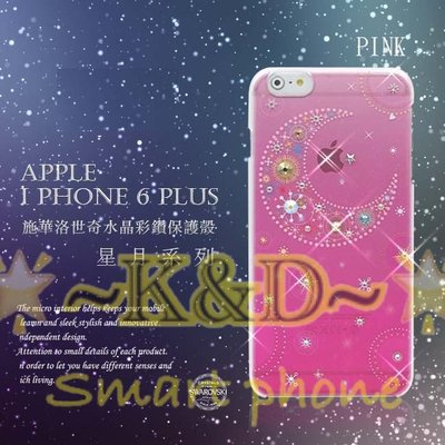 APPLE IPHONE 6/6S Plus (5.5) 施華洛世奇水 星空月亮 鑽殼【粉色】手機套 手機殼 保護殼