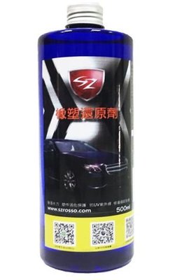【日本進口車用精品百貨】SZ 橡塑還原劑 500ml - S0682