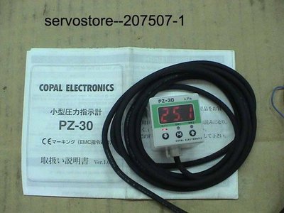 全新COPAL-PZ-30感測頭分離型多倍率數位壓力感測器 (PLC伺服步進光電)