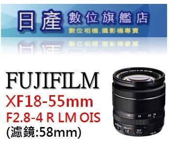 【日產旗艦】平輸 彩盒裝 FUJI FUJIFILM 富士 XF 18-55mm F2.8-4 R LM OIS