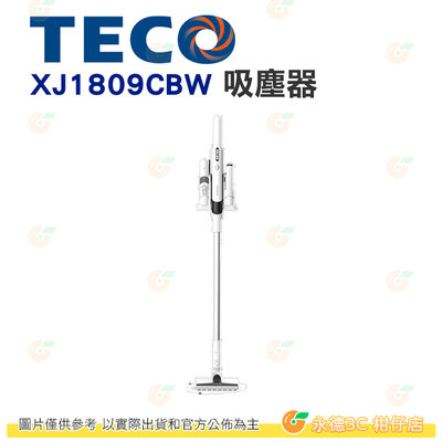 東元 TECO XJ1809CBW 吸塵器 公司貨 真空吸塵器 無刷 集塵杯 超強吸力 HEPA濾網