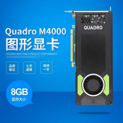 原裝 Quadro M4000顯卡 8GB 專業圖形設計3D建模渲染CAD/PS繪圖4K