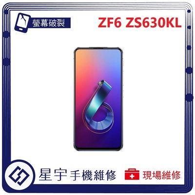 [螢幕破裂] 台南專業 Asus Zenfone 6 ZS630KL 面板 玻璃 黑屏 液晶總成 更換 手機維修