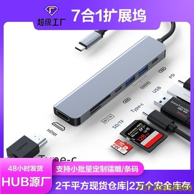 【限時折扣】訂製typec擴展塢USBhub手機電腦擴展4kHDMI高清投屏7口switch集線-MIKI精品