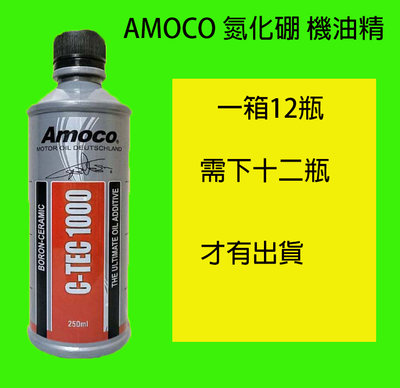 AMOCO 陶瓷 氮化硼 機油精 油精 C-TEC 1000 氮化硼  引擎 機油精