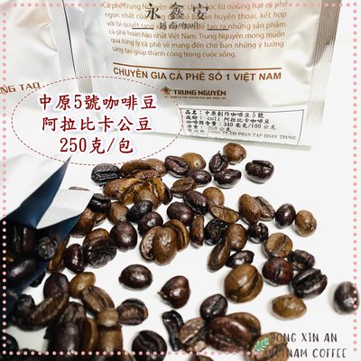 中原5號咖啡豆250克/包，期限2024.01阿拉比卡公豆，創作5號咖啡豆Peabery公豆圓豆丸豆