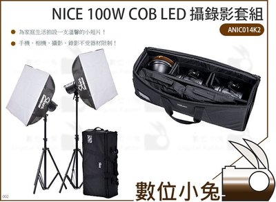 數位小兔【NICE 100W COB LED 攝錄影套組】攜帶式攝影燈 錄影組 ANIC014K2 錄影打光 人像