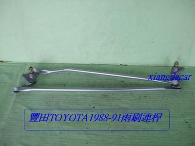 [重陽]豐田TOYOTA COROLLA 1.6卡諾娜1988-91年雨刷連桿[MIT產品]