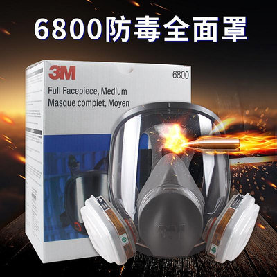 3M6800防毒面具全面罩防酸性化工氣體工業粉塵異味噴漆油漆防護