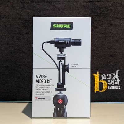 SHURE MV88 Video Kit的價格推薦- 2023年9月| 比價比個夠BigGo