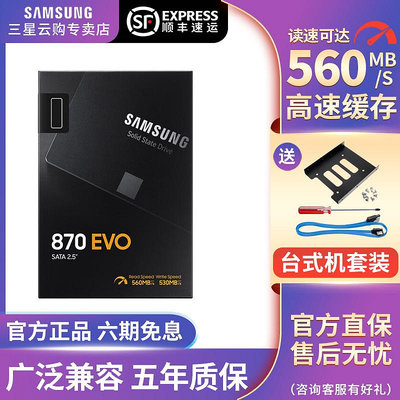 三星固態硬碟870EVO 250G SATA3 2.5英寸筆電桌機SSD硬碟500G