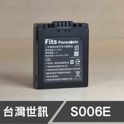 【現貨】CGA-S006 台灣 世訊 副廠 鋰 電池 國際 Panasonic DMW-BMA7 DMC-FZ38