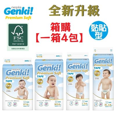 【Genki 王子】超柔軟紙尿褲/一箱/4包 S/M/L/XL