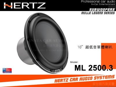 音仕達汽車音響 義大利 HERTZ 赫茲 ML 2500.3 10吋超低音單體喇叭 十吋喇叭單體 台灣總代理公司貨
