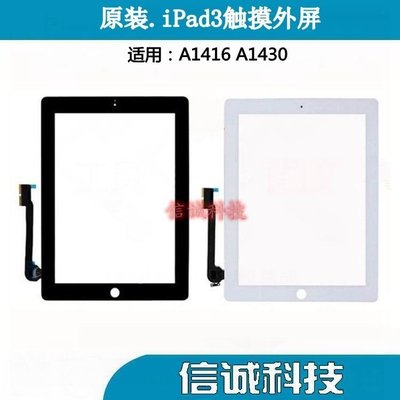 【熱賣精選】 適用蘋果iPad3觸摸屏總成 A1416外屏觸摸屏蓋板 A1430外屏玻璃