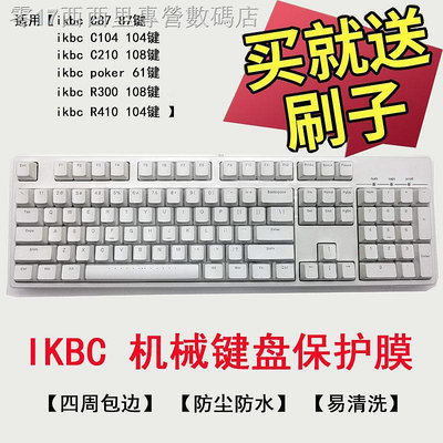 MTX旗艦店◄❅◇IKBC C210 W210 F210 F410-RGB機械鍵盤保護膜108鍵R300按鍵C104 R410