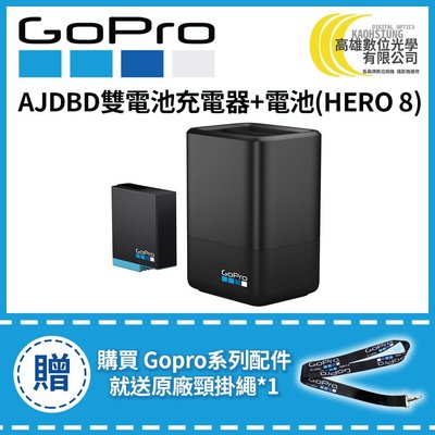 高雄數位光學 現貨 GOPRO 原廠雙電池座充 包含原廠電池一顆（適用HERO 6/7/8） AJDBD-001-AS