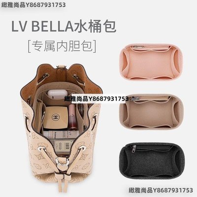 適用于LV BELLA鏤空水桶包內襯內膽包中包撐形收納整理分隔包內袋-緻雅尚品