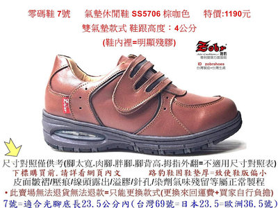 零碼鞋 7號 Zobr 路豹 牛皮氣墊休閒鞋 SS5706 棕咖色 雙氣墊款式 ( BB系列 )特價:1190元