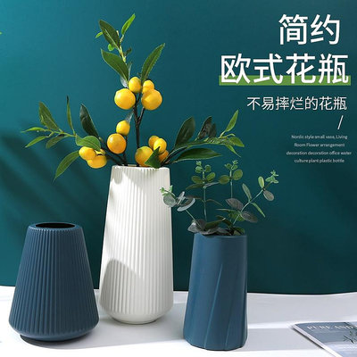 北歐塑料花瓶家居插花花器客廳現代創意簡約小清新居家裝飾品擺件~不含運費