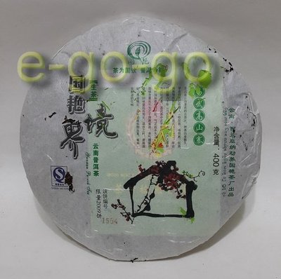 【e-go-go 普洱茶】2009年 國艷 境界 易武高山寨 青餅 優質茶菁 (23-06#24)