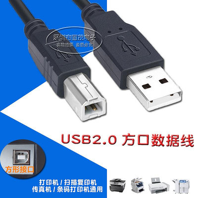 USB 2.0方口數據線小收銀打印機復印機傳真機數據線USB電腦連接線