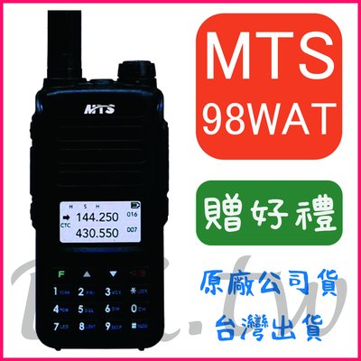 (贈無線電耳機或對講機配件) MTS 98WAT 手持對講機 10瓦大功率 雙頻雙顯無線電 螢幕顯示 車用無線電