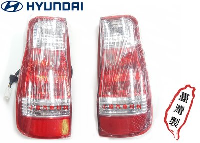 昇鈺 現代 MATRIX 2007年-2008年 紅白 尾燈 後燈 產品為單顆價