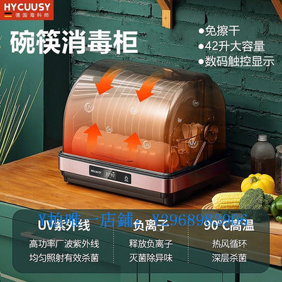 餐具消毒機 德國HYCUUSY消毒碗柜家用小型臺式廚房餐具紫外線自動殺菌烘干機