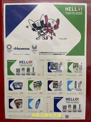郵票日本全新郵票--年 東京奧運會 廣告限定郵票 個性化  小版張外國郵票