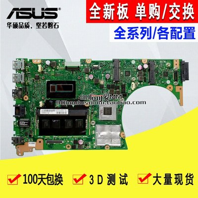 華碩 ASUS Vivobook S551LN S551LB S551LA 筆電主板/全新/交換