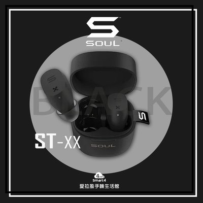 【台中愛拉風X門號價0元】黑 SOUL ST-XX高性能真無線TWS 藍牙 5.0耳機 運動專用