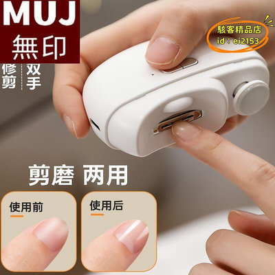 【樂淘】進口mujiε電動指甲兒童安全自動指甲剪成人磨甲修剪器