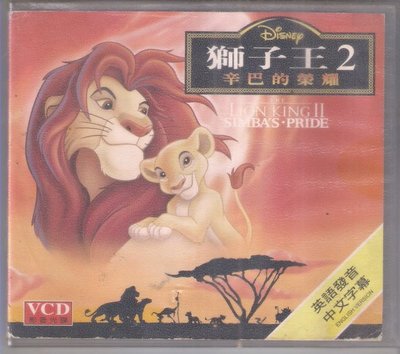 迪士尼卡通 獅子王2 辛巴的榮耀 - 英語發音/中文字幕 -二手正版VCD