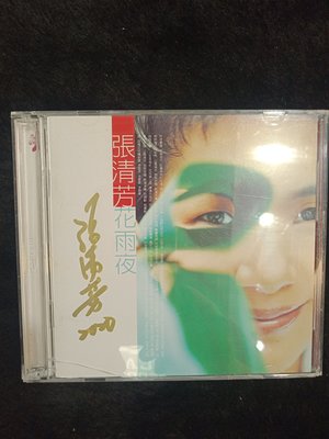 張清芳 - 花雨夜 - 1997年EMI唱片 簽名 雙CD版 - 碟片9成新 - 1001元起標  1M