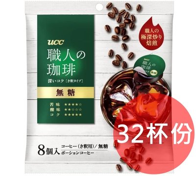 《FOS》日本 UCC 職人咖啡 冰咖啡 (32杯) 即溶咖啡 夏天 消暑 隨身 咖啡球 清涼 辦公室 下午茶 熱銷新款