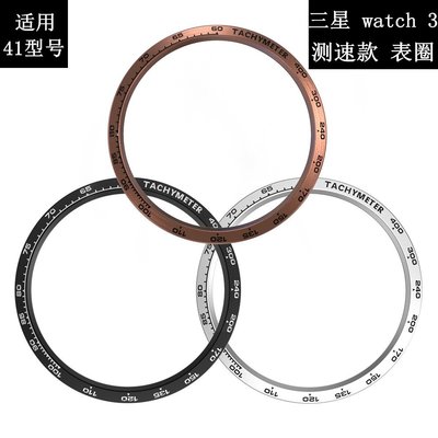 金屬不銹鋼鋼圈 適用三星Galaxy watch 3 手錶錶圈 watch 3 41mm/45mm運動手錶測速表圈 錶殼