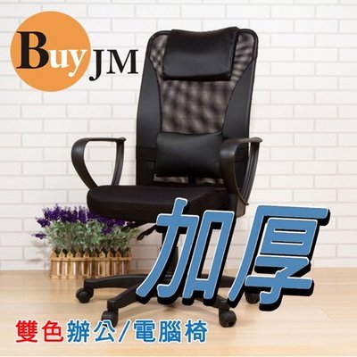 《百嘉美》 美雅氣壓網布加厚辦公椅電腦椅(四色可選) 秘書椅 台灣製 P-D-CH034