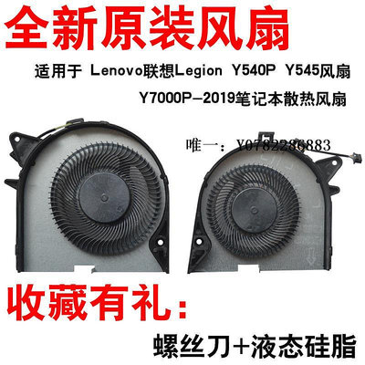 散熱風扇適用Lenovo聯想Legion Y540P Y545風扇Y7000P-2019筆記本散熱cpu風扇