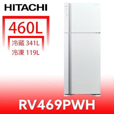 《可議價》日立家電【RV469PWH】460公升雙門(與RV469同款)冰箱(含標準安裝)(7-11商品卡200元)