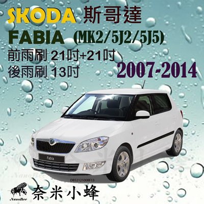 SKODA 斯哥達 Fabia 2007-2014(MK2)雨刷 後雨刷 德製3A膠條 專用軟骨雨刷 雨刷精【奈米小蜂】