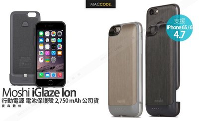 Moshi iGlaze Ion iPhone 6S /6 2件式 行動電源 保護殼 充電 電池殼 2,750 mAh 公司貨 現貨 含稅