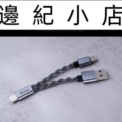 iBasso Audio CB19 Type C- Type C USB DAC 小尾巴升級線 6N單晶銅鍍銀