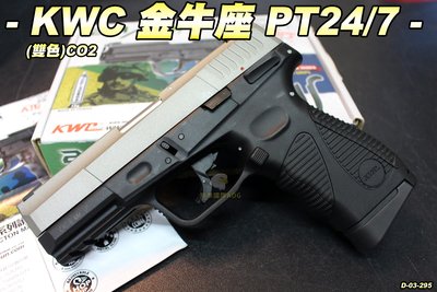 【翔準軍品AOG】KWC 金牛座 PT24/7(雙色) CO2 滑套可動 手槍 生存遊戲 D-03-295