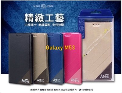 ATON 鐵塔系列 SAMSUNG Galaxy M53 5G 手機皮套 隱扣 側翻皮套