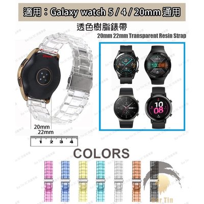 熱銷  透明 新型輕質 樹脂錶帶 適用於 華為 Huawei Watch GT3 GT 2 2e GT2 Pro錶帶