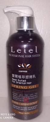 蕾爾Leiel 咖啡植萃造型系列 保濕塑捲乳 染燙塑卷乳300ml 可塑型兼護髮 保濕不黏手